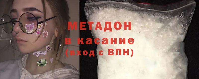 МЕТАДОН methadone  купить наркотики цена  Дальнереченск 